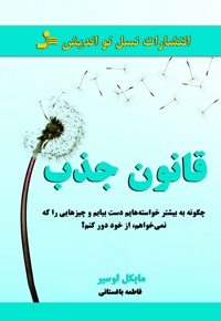 قانون جذب